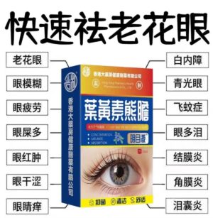 XiongDan Lutein eye drop image