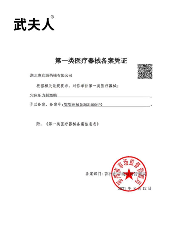 武夫人穴位压力痛经贴medical admin