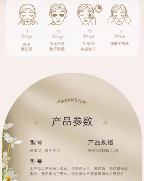 通用型葵花叶黄素护眼贴steps info